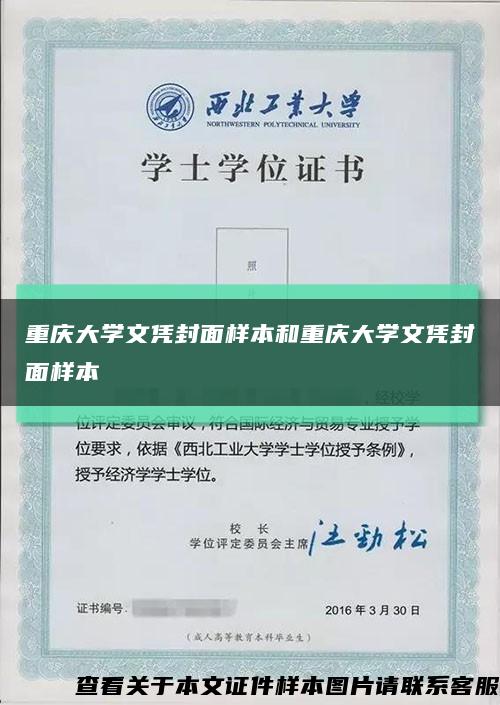 重庆大学文凭封面样本和重庆大学文凭封面样本缩略图