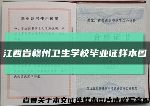 江西省赣州卫生学校毕业证样本图缩略图