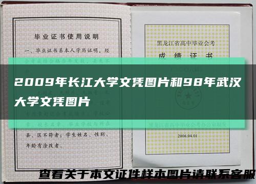 2009年长江大学文凭图片和98年武汉大学文凭图片缩略图