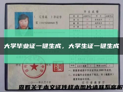 大学毕业证一键生成，大学生证一键生成缩略图