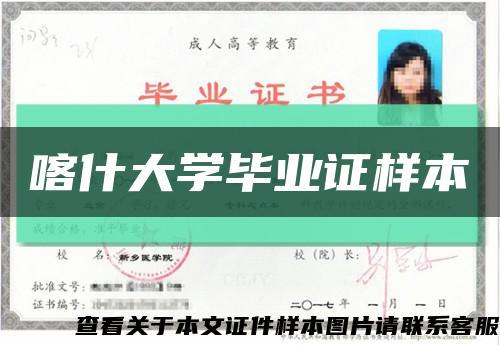 喀什大学毕业证样本缩略图