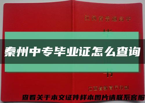 秦州中专毕业证怎么查询缩略图