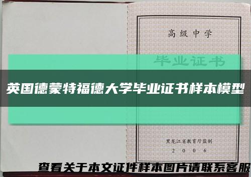 英国德蒙特福德大学毕业证书样本模型缩略图