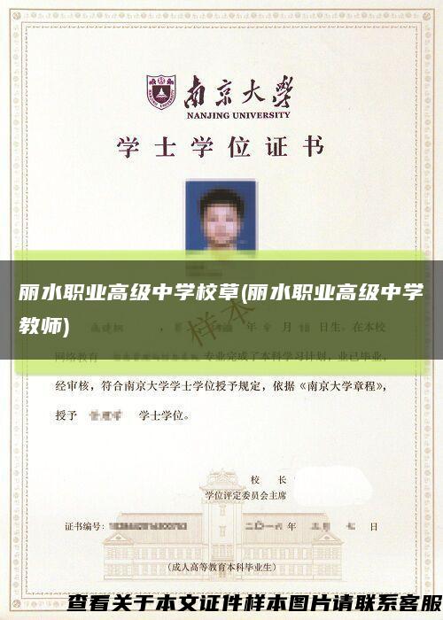 丽水职业高级中学校草(丽水职业高级中学教师)缩略图