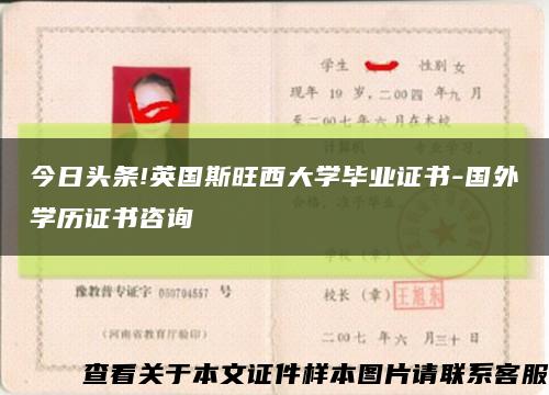今日头条!英国斯旺西大学毕业证书-国外学历证书咨询缩略图