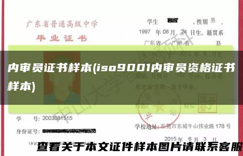 内审员证书样本(iso9001内审员资格证书样本)缩略图