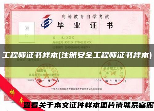 工程师证书样本(注册安全工程师证书样本)缩略图