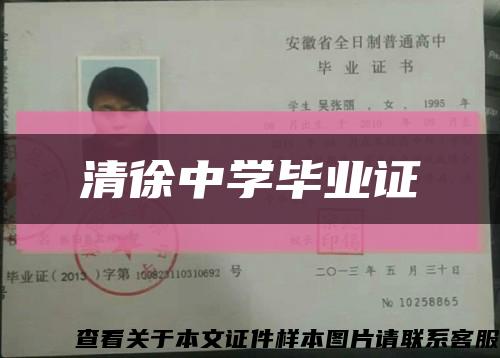 清徐中学毕业证缩略图