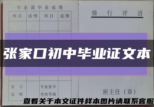 张家口初中毕业证文本缩略图
