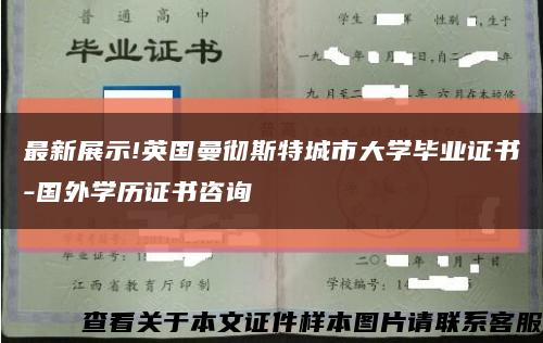 最新展示!英国曼彻斯特城市大学毕业证书-国外学历证书咨询缩略图