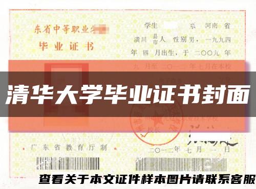 清华大学毕业证书封面缩略图