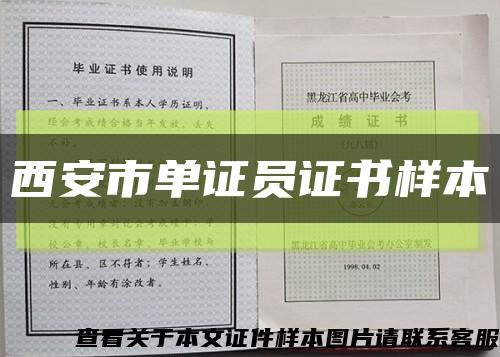 西安市单证员证书样本缩略图