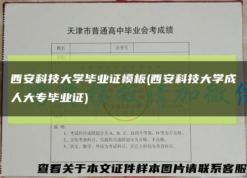 西安科技大学毕业证模板(西安科技大学成人大专毕业证)缩略图