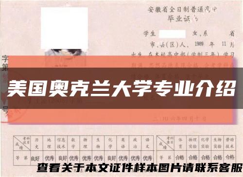 美国奥克兰大学专业介绍缩略图