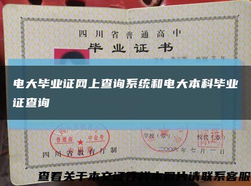 电大毕业证网上查询系统和电大本科毕业证查询缩略图