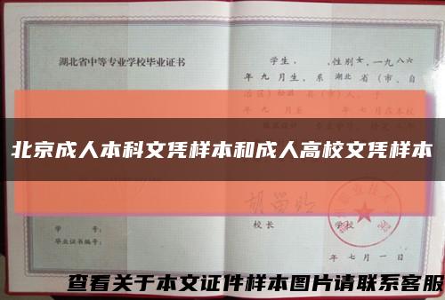 北京成人本科文凭样本和成人高校文凭样本缩略图
