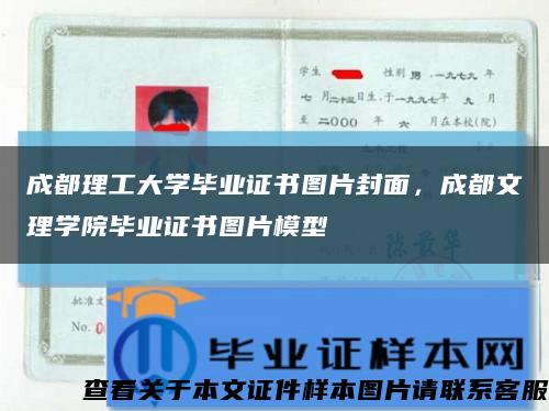 成都理工大学毕业证书图片封面，成都文理学院毕业证书图片模型缩略图