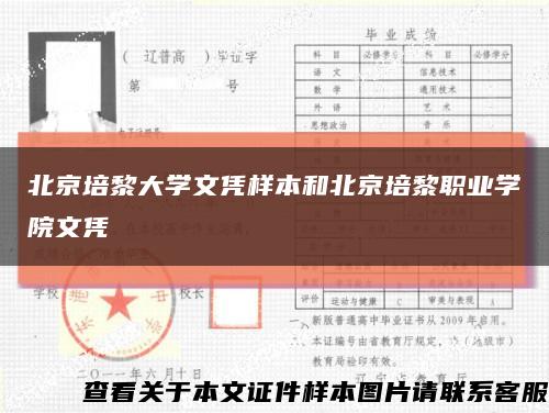 北京培黎大学文凭样本和北京培黎职业学院文凭缩略图