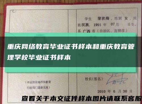 重庆网络教育毕业证书样本和重庆教育管理学校毕业证书样本缩略图