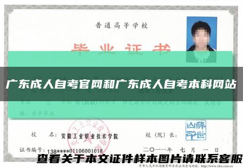广东成人自考官网和广东成人自考本科网站缩略图