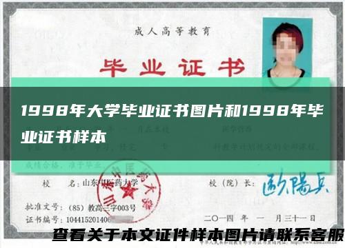 1998年大学毕业证书图片和1998年毕业证书样本缩略图