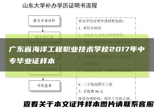 广东省海洋工程职业技术学校2017年中专毕业证样本缩略图