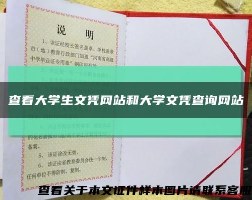 查看大学生文凭网站和大学文凭查询网站缩略图
