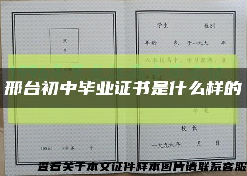 邢台初中毕业证书是什么样的缩略图