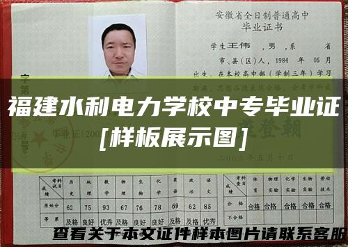福建水利电力学校中专毕业证
[样板展示图]缩略图