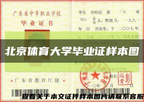 北京体育大学毕业证样本图缩略图