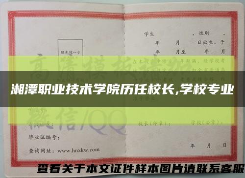 湘潭职业技术学院历任校长,学校专业缩略图
