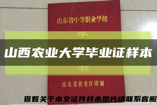 山西农业大学毕业证样本缩略图