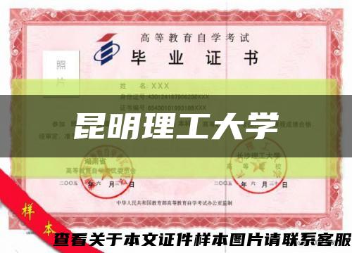 昆明理工大学缩略图