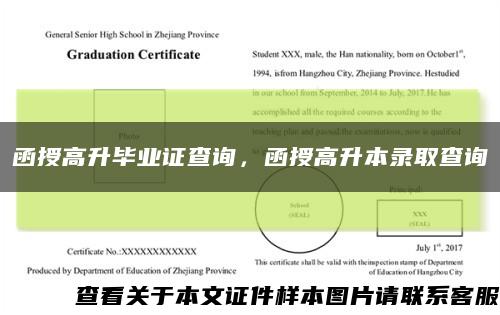 函授高升毕业证查询，函授高升本录取查询缩略图