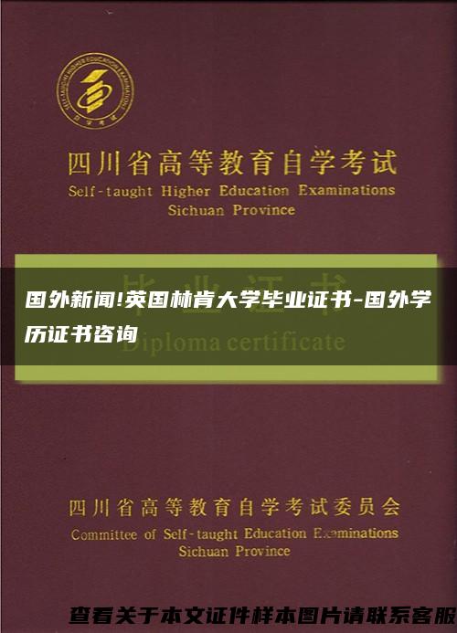 国外新闻!英国林肯大学毕业证书-国外学历证书咨询缩略图