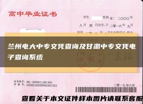 兰州电大中专文凭查询及甘肃中专文凭电子查询系统缩略图