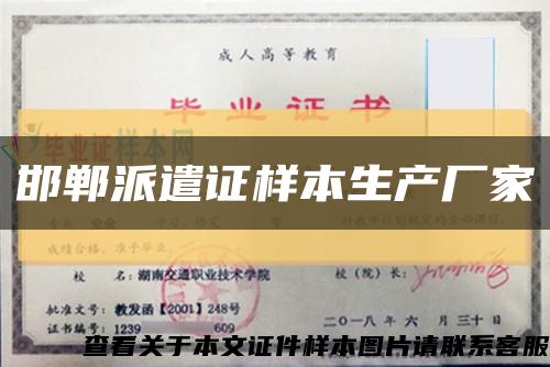 邯郸派遣证样本生产厂家缩略图