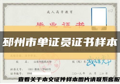 邳州市单证员证书样本缩略图