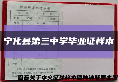 宁化县第三中学毕业证样本缩略图