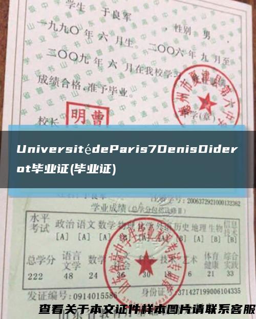 UniversitédeParis7DenisDiderot毕业证(毕业证)缩略图