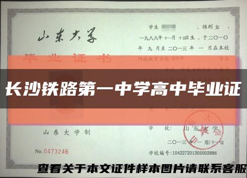 长沙铁路第一中学高中毕业证缩略图