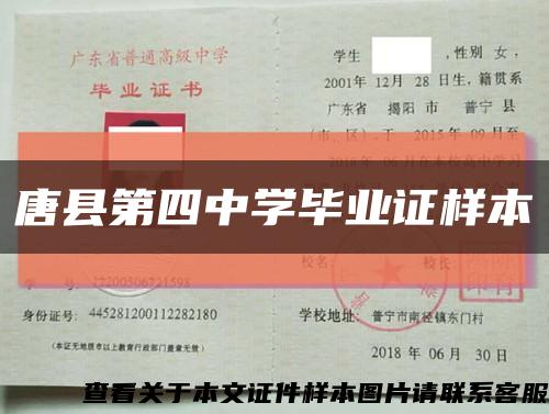 唐县第四中学毕业证样本缩略图