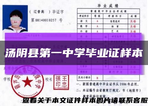 汤阴县第一中学毕业证样本缩略图