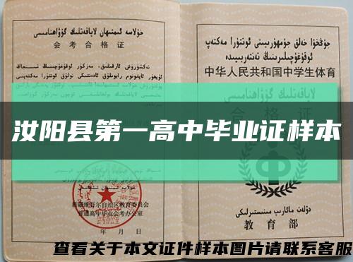 汝阳县第一高中毕业证样本缩略图
