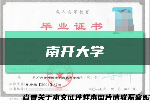 南开大学缩略图