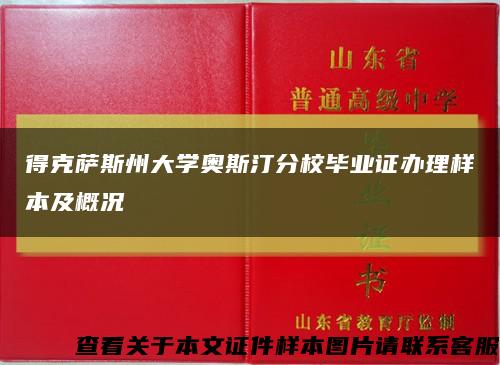 得克萨斯州大学奥斯汀分校毕业证办理样本及概况缩略图