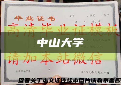 中山大学缩略图