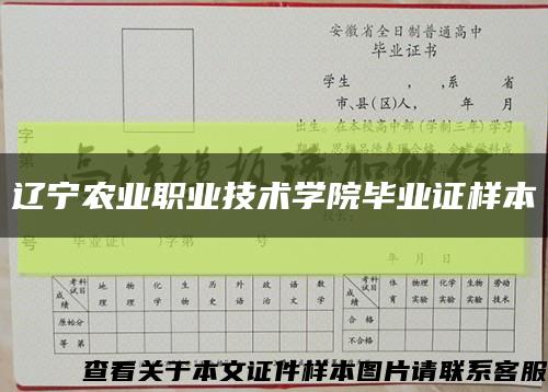 辽宁农业职业技术学院毕业证样本缩略图