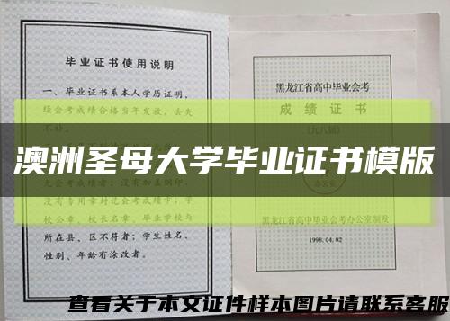 澳洲圣母大学毕业证书模版缩略图