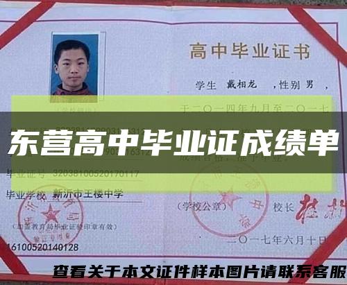 东营高中毕业证成绩单缩略图